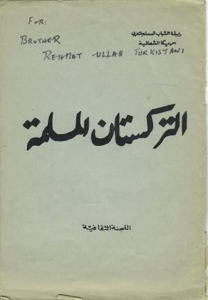 التركستان المسلمة